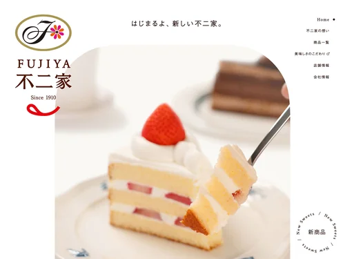 「ケーキ・洋菓子ブランドサイト｜不二家」のキャプチャ画像