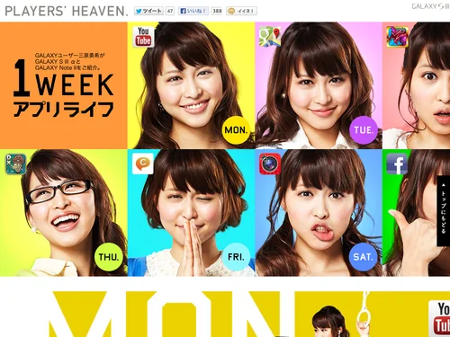 「三原勇希の1WEEKアプリライフ | GALAXY S III α（ギャラクシー S3α） | GALAXY Note II（ギャラクシー ノート2） | PLAYERS' HEAVEN(プレイヤーズ ヘブン)  | SAMSUNG」のキャプチャ画像