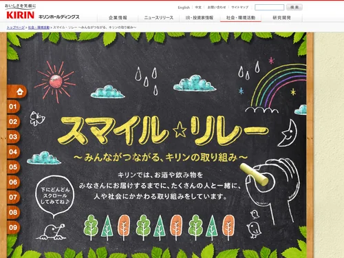 「キリンホールディングス_スマイル・リレー ～みんながつながる、キリンの取り組み～」のキャプチャ画像