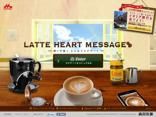 「LATTE HEART MESSAGE -想いで描く、じんわりラテアート-」のキャプチャ画像
