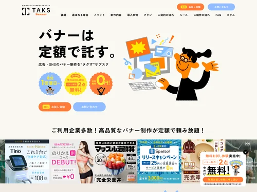 「TAKS Banner」のキャプチャ画像