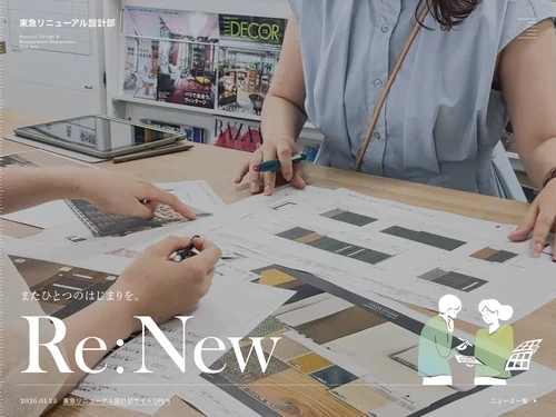 「東急リニューアル株式会社設計部」のキャプチャ画像