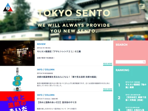 「東京銭湯 - TOKYO SENTO -」のキャプチャ画像