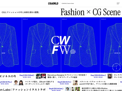 「CGWORLD Fashion Week」のキャプチャ画像