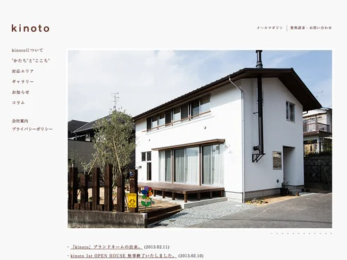 「kinoto / 奈良の注文住宅」のキャプチャ画像