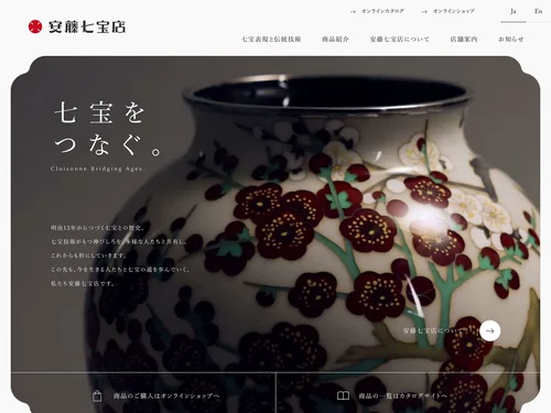 「安藤七宝店公式Webサイト」のキャプチャ画像