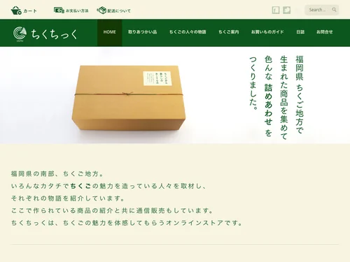 「ちくちっく cictic.jp｜ちくごらしいヒトとモノがそろったオンラインストア」のキャプチャ画像