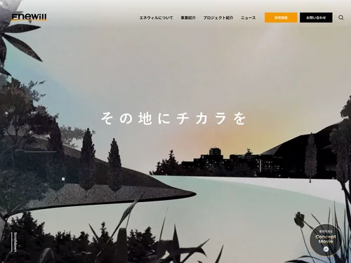「株式会社エネウィル」のキャプチャ画像