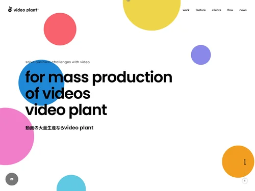 「video plant」のキャプチャ画像
