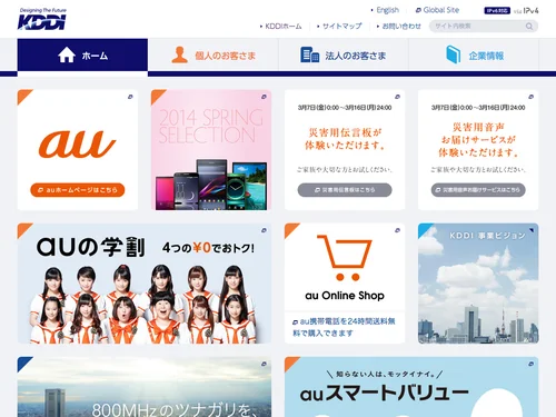 「KDDI株式会社――Designing The Future」のキャプチャ画像
