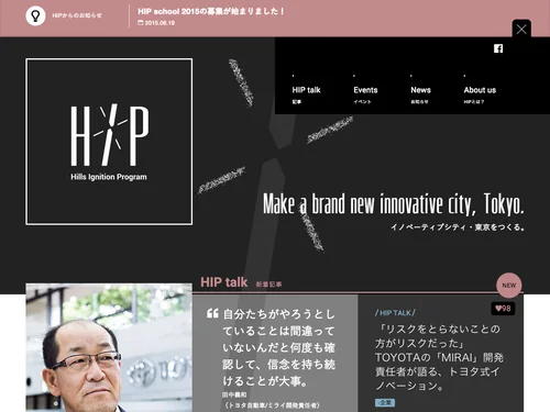 「新しい東京をつくるビジネスプラットフォーム　HIP（ヒップ）公式サイト」のキャプチャ画像
