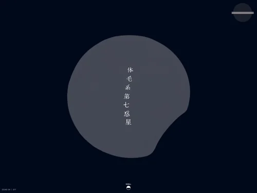 「体毛系第七惑星」のキャプチャ画像