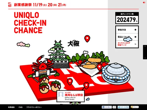 「UNIQLO CHECK-IN CHANCE - 創業感謝祭特別企画」のキャプチャ画像