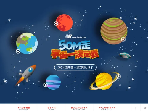 「50m走宇宙一決定戦」のキャプチャ画像