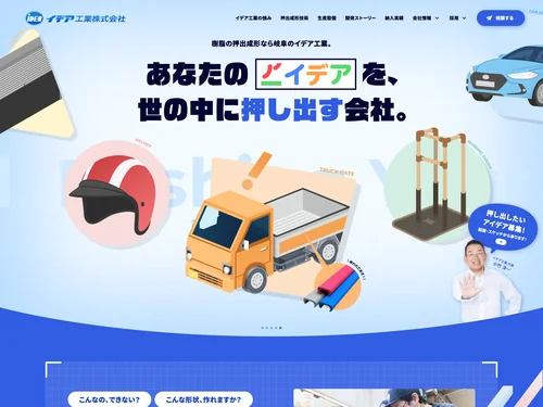 「岐阜の樹脂押出成形メーカー」のキャプチャ画像