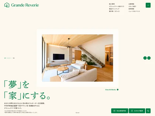 「京都・滋賀・大阪のおしゃれ注文住宅ならグランレブリー」のキャプチャ画像