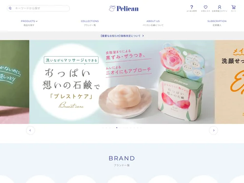 「ペリカン石鹸公式オンラインショップ」のキャプチャ画像