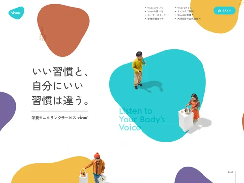 「栄養モニタリングサービス Vivoo | 大塚製薬」のキャプチャ画像