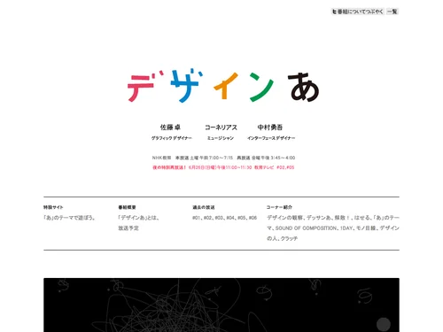 「デザインあ」のキャプチャ画像