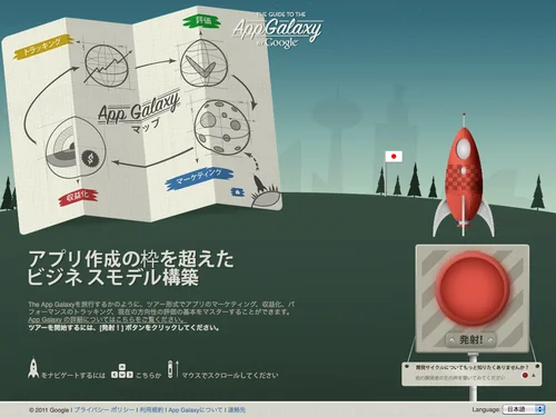 「The Guide to the App Galaxy by Google」のキャプチャ画像
