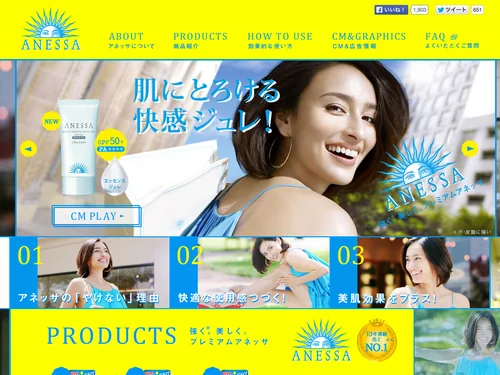 「ANESSA｜資生堂」のキャプチャ画像