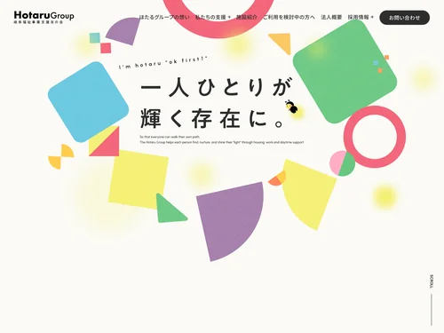 「ほたるグループ」のキャプチャ画像