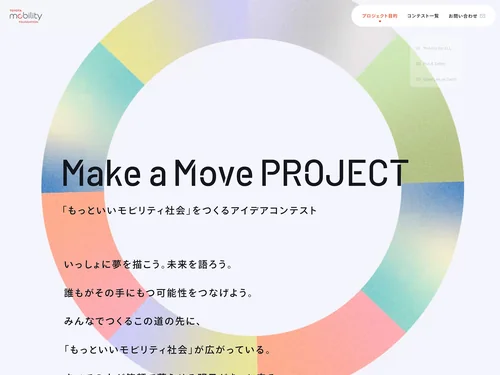 「Make a Move PROJECT - 「もっといいモビリティ社会」をつくるアイデアコンテスト | トヨタ・モビリティ基金」のキャプチャ画像
