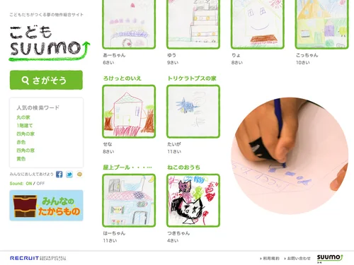 「こどもSUUMO（こどもスーモ） – こどもたちがつくる夢の物件総合サイト」のキャプチャ画像