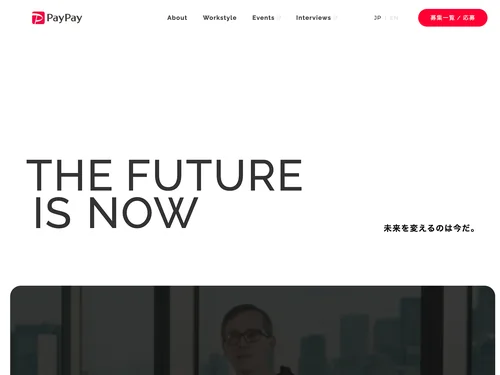 「採用情報 | PayPay Corporation」のキャプチャ画像