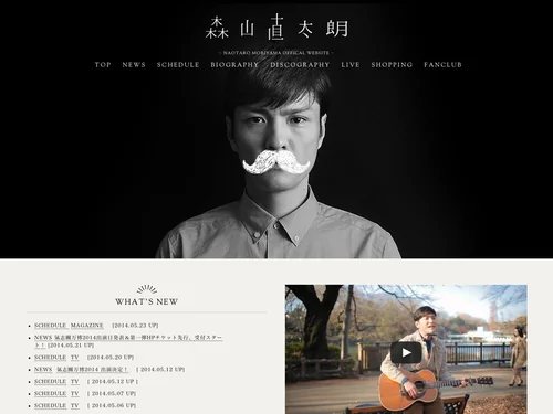 「森山直太朗オフィシャルサイト」のキャプチャ画像