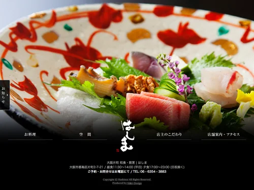 「大阪片町の、和の料理屋「はしま」」のキャプチャ画像
