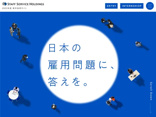 「新卒採用情報｜スタッフサービス・ホールディングス」のキャプチャ画像