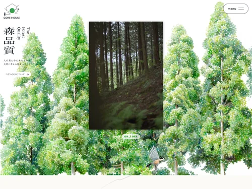 「コアハウス | 人の真ん中にあるものを大切に考える住まいづくり」のキャプチャ画像