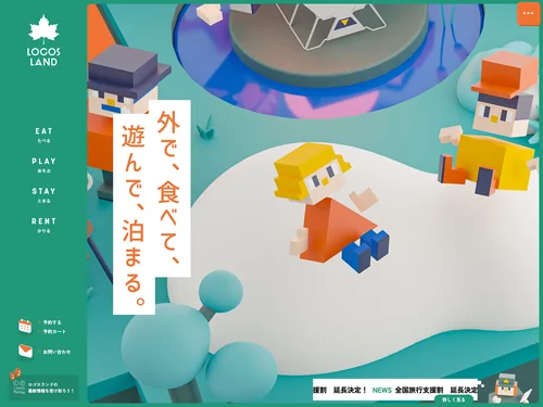 「ロゴスランド：LOGOS LAND」のキャプチャ画像