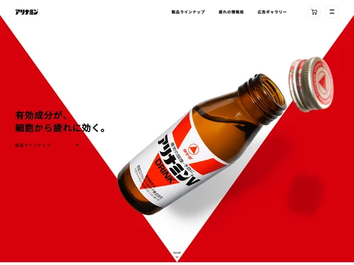 「アリナミン」のキャプチャ画像