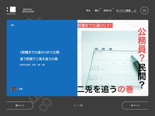 「仙台市の図書施設｜8BOOKs SENDAI（エイトブックス仙台）」のキャプチャ画像