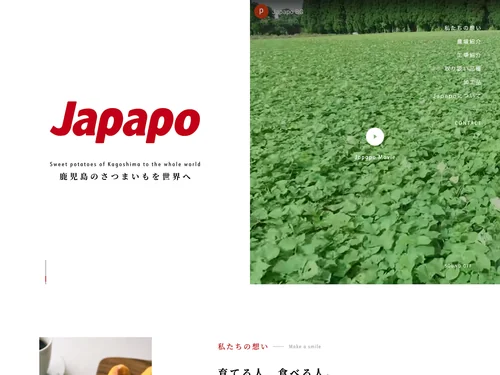 「Japan potato有限会社 | 世界に鹿児島のさつまいもをJapapoから。」のキャプチャ画像
