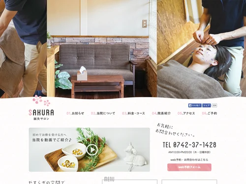 「鍼灸サロン SAKURA | 奈良市学園前の鍼灸サロン」のキャプチャ画像