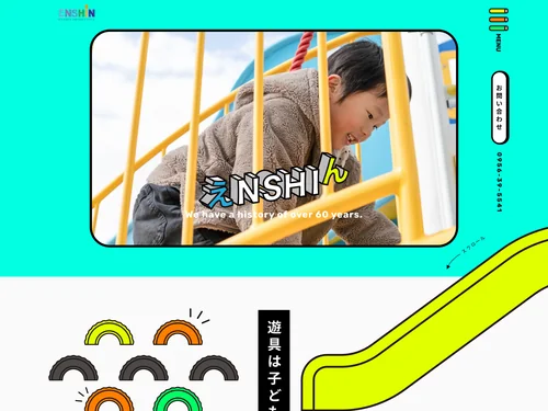 「株式会社円伸製作所 | 長崎県佐世保市 | 遊器具（遊具）製造メーカー」のキャプチャ画像