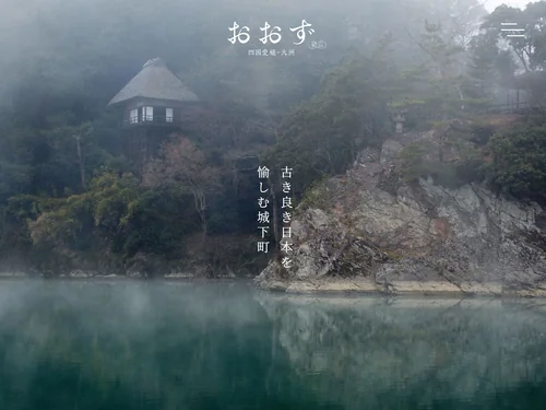 「大洲市公式観光情報サイト -Visit Ozu -」のキャプチャ画像