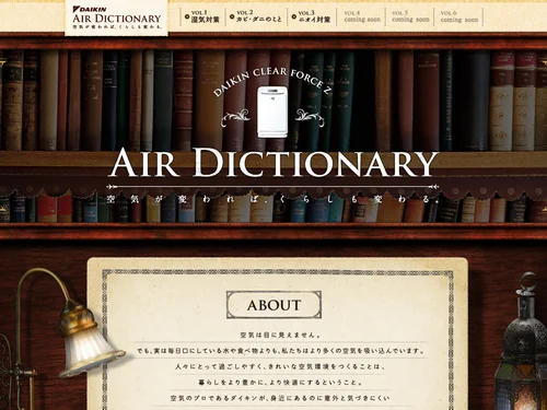 「AIR DICTIONARY｜ダイキン工業株式会社」のキャプチャ画像
