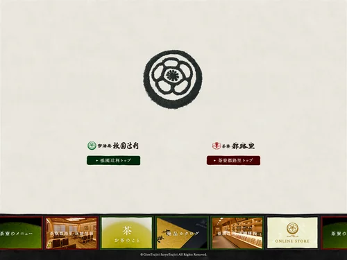 「祇園つじりグループ　ウェブサイト」のキャプチャ画像