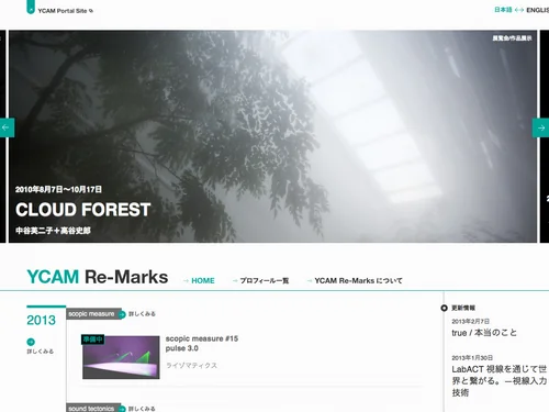 「YCAM Re-Marks」のキャプチャ画像