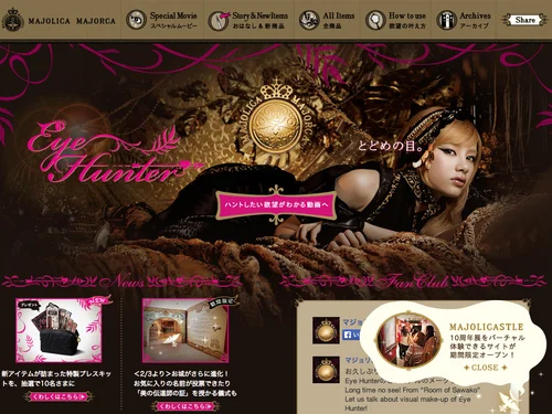 「MAJOLICA MAJORCA｜資生堂」のキャプチャ画像