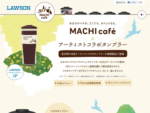 「MACHI Café×アーティストコラボタンブラー」のキャプチャ画像