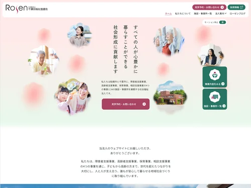 「社会福祉法人千葉県福祉援護会｜公式ウェブサイト」のキャプチャ画像