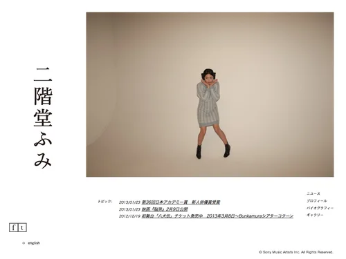 「FUMI NIKAIDOU Official Web Site - 二階堂ふみ」のキャプチャ画像