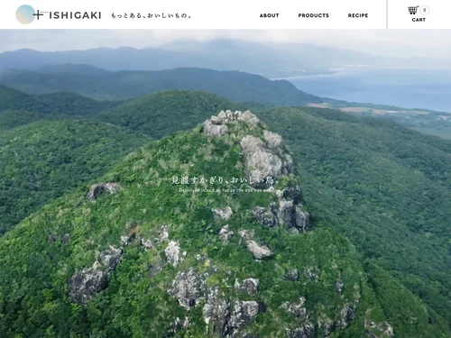 「＋ISHIGAKI | ECサイト　もっとある、おいしいもの。」のキャプチャ画像