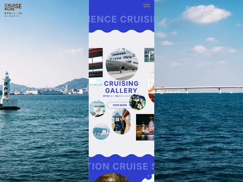 「神戸港クルーズ船ポータルサイト | CRUISE KOBE」のキャプチャ画像