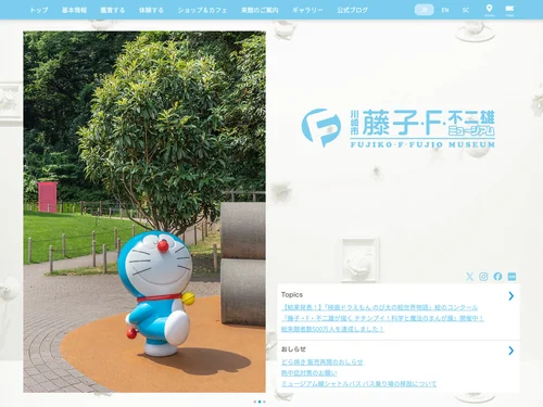 「川崎市 藤子・F・不二雄ミュージアム」のキャプチャ画像